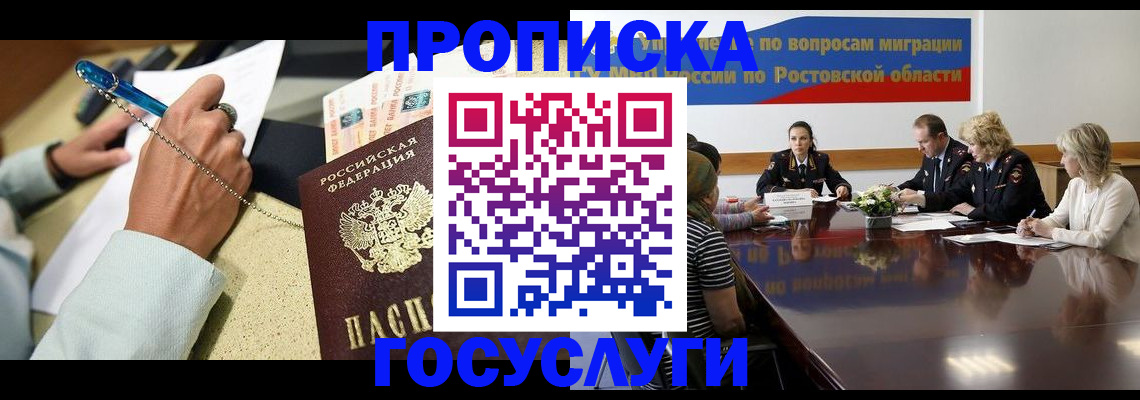 прописка в Когалыме
