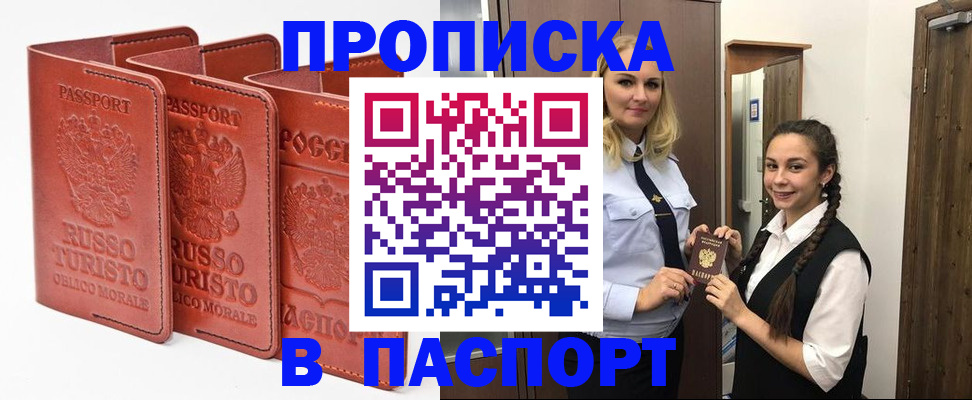 купить прописку в Когалыме